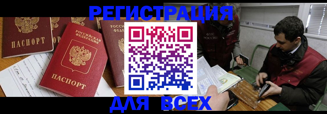 прописка в Абдулино