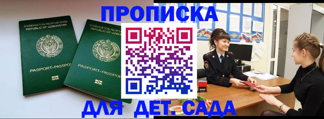 временная регистрация для школы в Абдулино